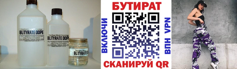 где найти   Краснотурьинск  Бутират Butirat 